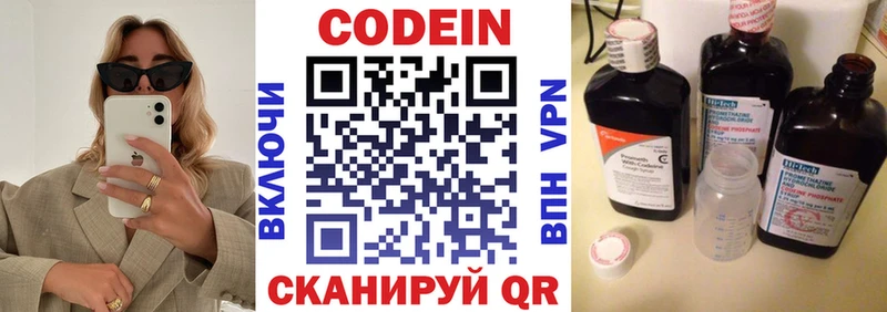 Codein напиток Lean (лин)  Приволжск 